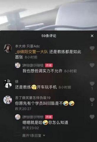 绵阳一驾校教练开车拍抖音：“想低调实力不允许”，结果被举报