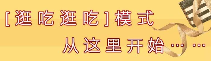 丹尼斯星耀22周年，丹尼斯百货花园店明示专柜、国际运动品牌、餐饮全场低至5折活动，锦鲤大奖一站式承包您的吃喝玩乐！