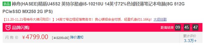 神舟大牌闪购日进入倒计时 这三台爆款至少降价500元！