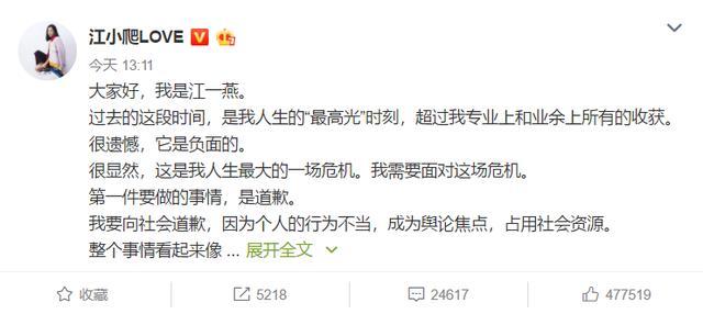 别墅被查，被迫道歉 江一燕这是赔了夫人又折兵啊