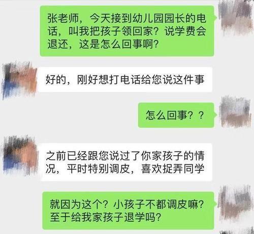 学校把5岁儿子开除，爸爸半夜给女老师发消息，聊天记录耐人寻味