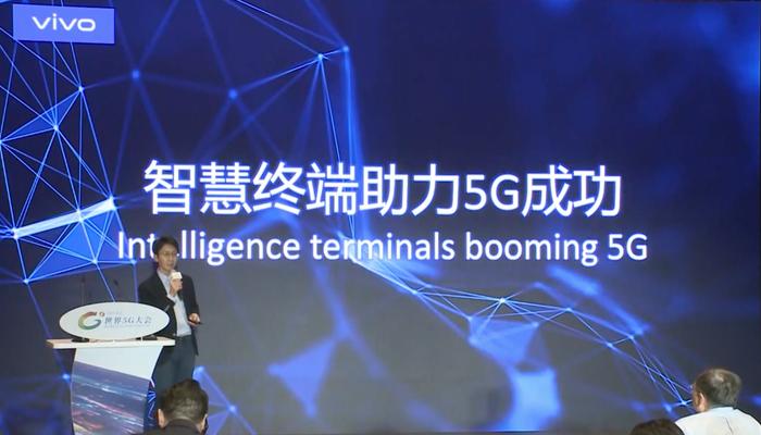 世界5G大会在京召开 vivo通信研究院院长秦飞发表演讲