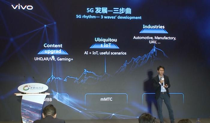 世界5G大会在京召开 vivo通信研究院院长秦飞发表演讲