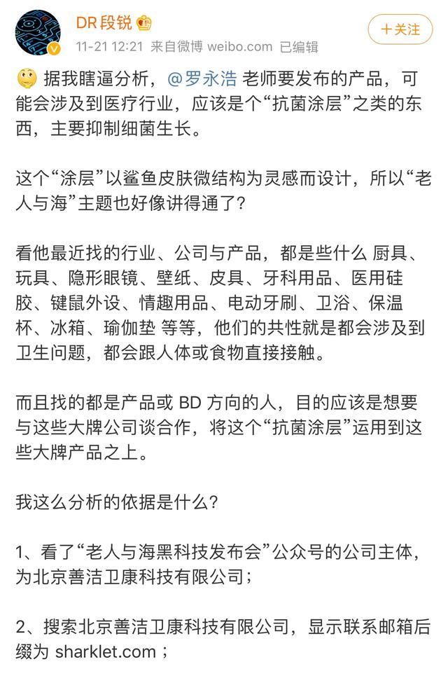 “老人与海”发布会锤子科技官宣，猜猜这次罗永浩要发什么？