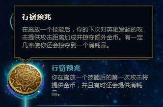 英雄联盟：9.23行窃预兆移除，再无偷钱！偷钱英雄还能快乐吗？