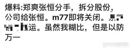 郑爽张恒彻底分手？陈坤倪妮恋爱了？这俩也是塑料姐妹！破产富豪夫妻各玩各；新手女主持背景强？于正讽刺马思纯？