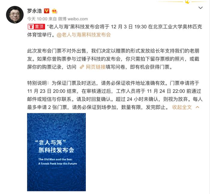 罗永浩宣布12月3日召开黑科技发布会；新iPhone渲染图曝光超完美