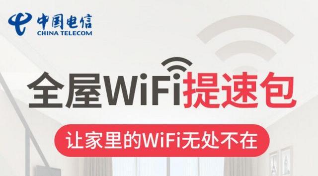 “全屋WiFi”开启暖心服务 中国电信打造智慧家庭网络服务新风范