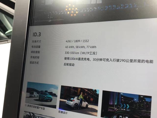 大众ID.3亮相2019广州车展，最大续航550公里