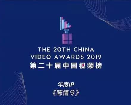 肖战王一博 陈情令 荣获新周刊2019第二十届中国视频榜年度IP奖项