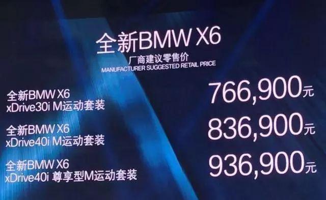 全新一代宝马X6上市售76.69万起，以客户为中心产品策略开花结果