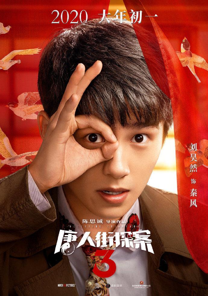 《唐人街探案3》发布会，刘昊然王宝强再合作，少女思诺又来了