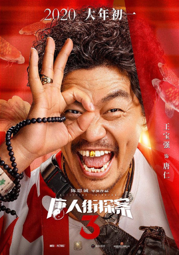 《唐人街探案3》发布会，刘昊然王宝强再合作，少女思诺又来了