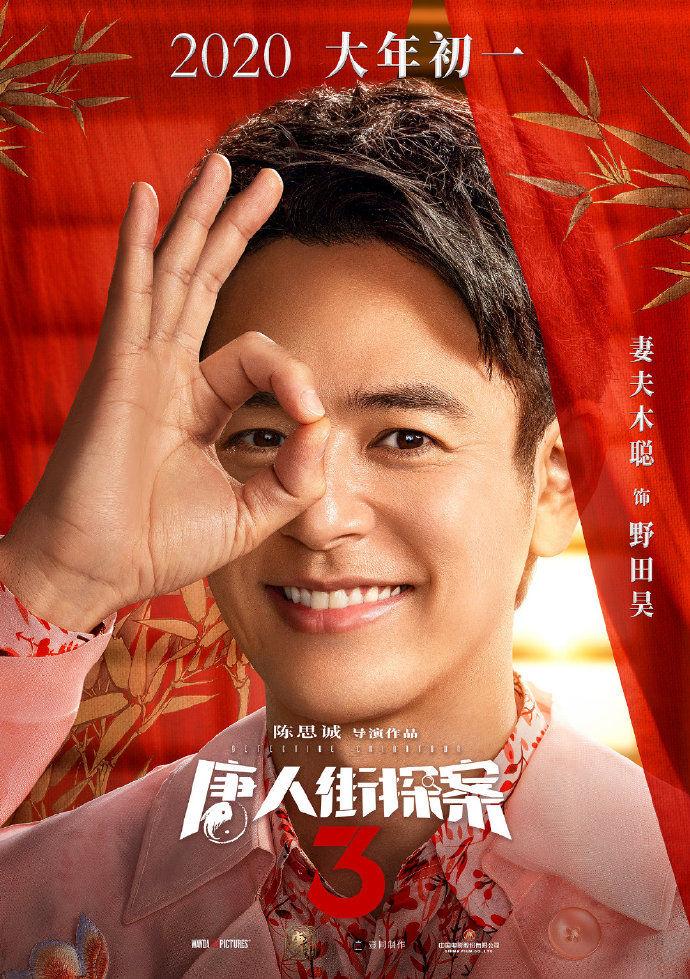 《唐人街探案3》发布会，刘昊然王宝强再合作，少女思诺又来了