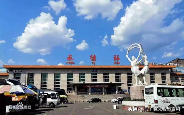 河北省承德市的四大火车站一览