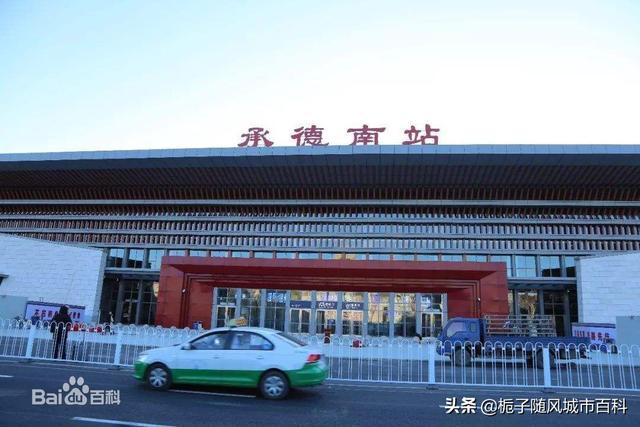 河北省承德市的四大火车站一览