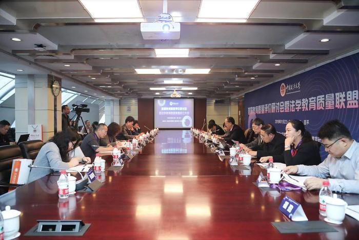首届教育质量评价研讨会在中国政法大学举行