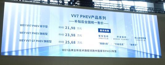 VV7 PHEV家族上市 高新配置 引人注目