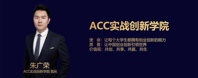 ACC全国大型实战创业大赛闭幕式在广州工商学院举行