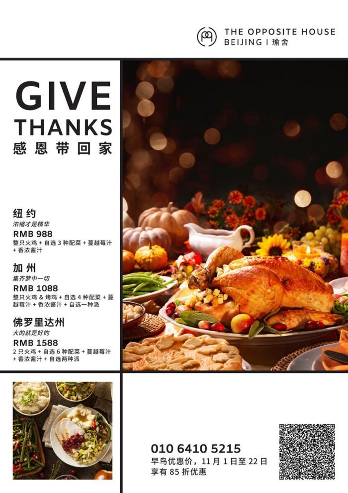 北京｜瑜舍：GIVE THANKS感恩带回家，感恩节外带晚餐也丰盛！