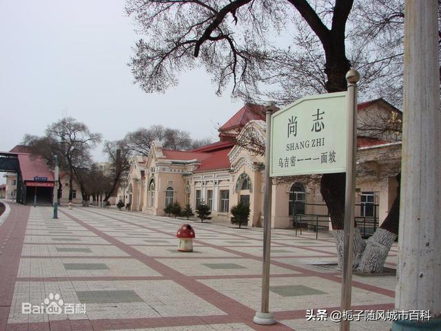 黑龙江省尚志市的主要火车站——尚志站