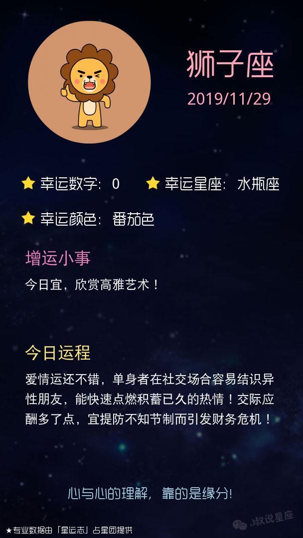 「明日运势」狮子座应酬变多，天秤座不可贪小便宜