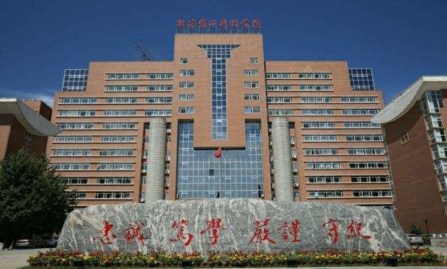 北京最“神秘”的二本大学，隶属中央办公厅，毕业基本都是公务员