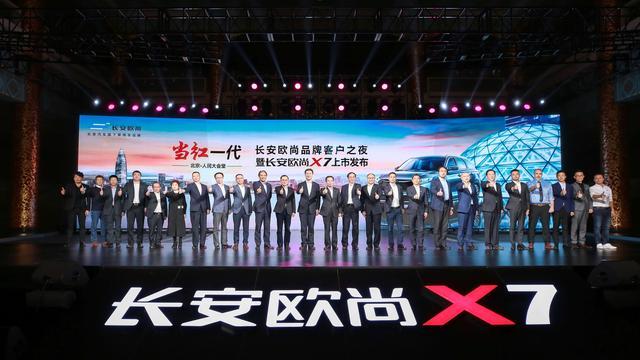 做中国百姓用得上的精品车—长安欧尚X7在北京人民大会堂上市！