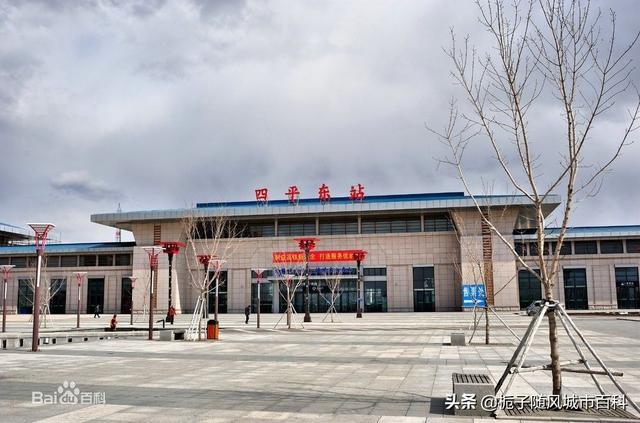 吉林省重要的客运高铁站——四平东站