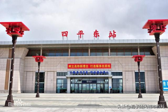 吉林省重要的客运高铁站——四平东站