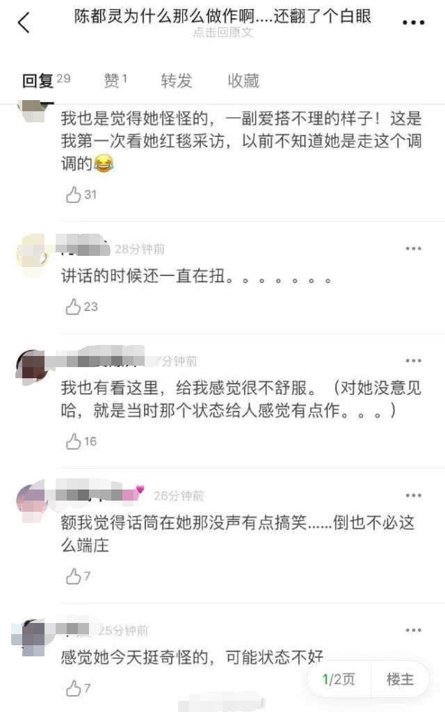 陈都灵走红毯生图曝光，全程翻白眼，讲话时扭来扭去，被批很做作