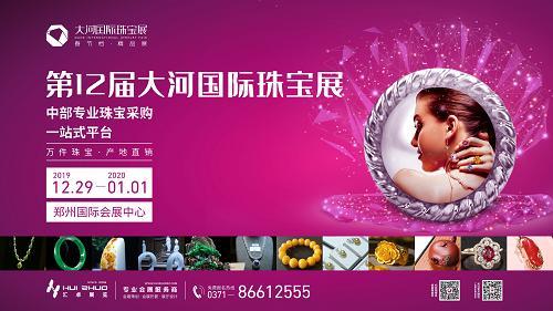 放心买珠宝，就来大河国际珠宝展，诚邀优质珠宝品牌入驻！