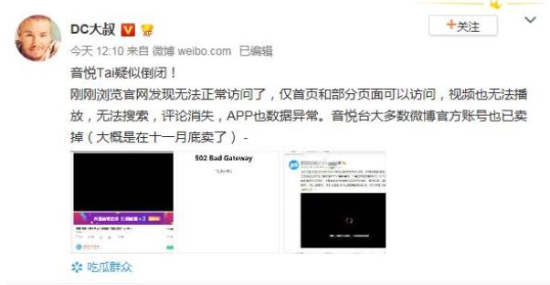音乐网站“音悦Tai”疑似倒闭！官网视频无法播放、App数据异常