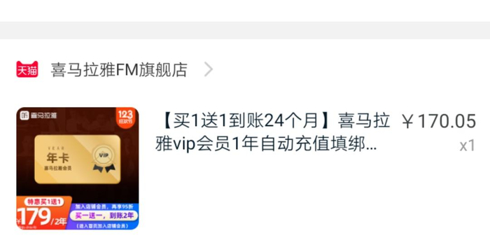 喜马拉雅会员哪里买便宜 w700h350z1l10t1082f.jpg