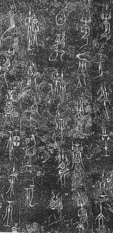 中国最早的“美术字”——《王子午鼎》铭文拓片、释文