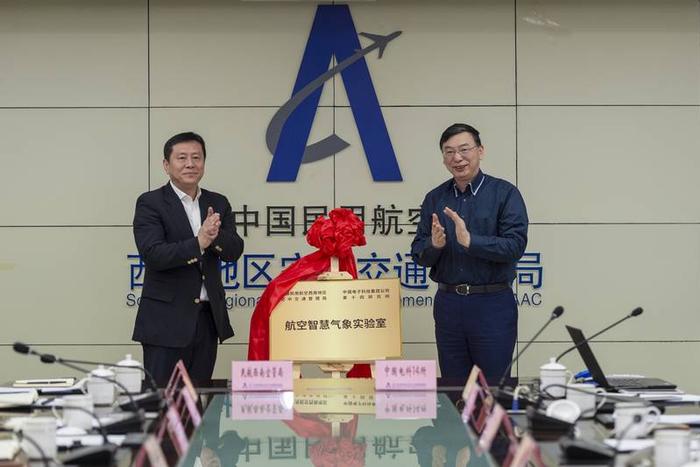 民航西南空管局与中国电科十四所“航空智慧气象实验室”揭牌