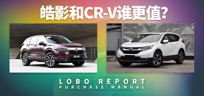 20万买本田SUV，皓影和CR-V谁更值？