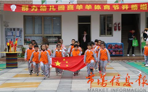 如东县掘港镇群力幼儿园“喜羊羊”体育节开幕