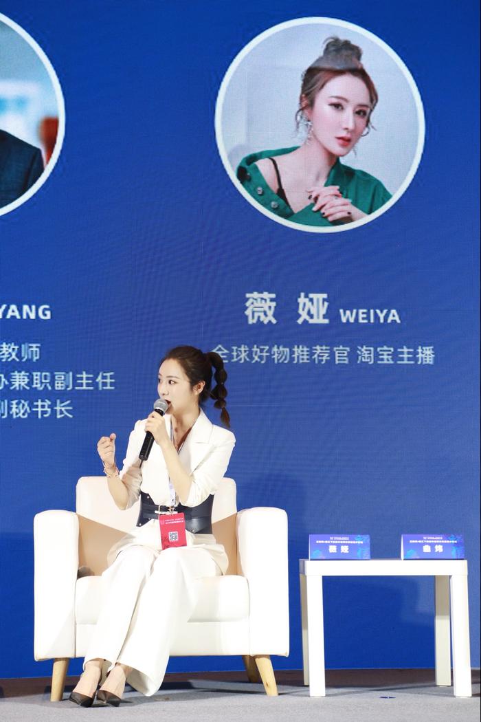 薇娅出席2019中国网络诚信大会