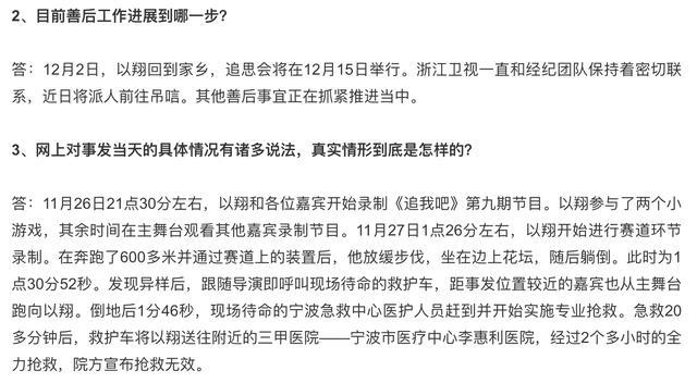 浙江卫视再次回应，还原高以翔事件，宣布永久停播《追我吧》