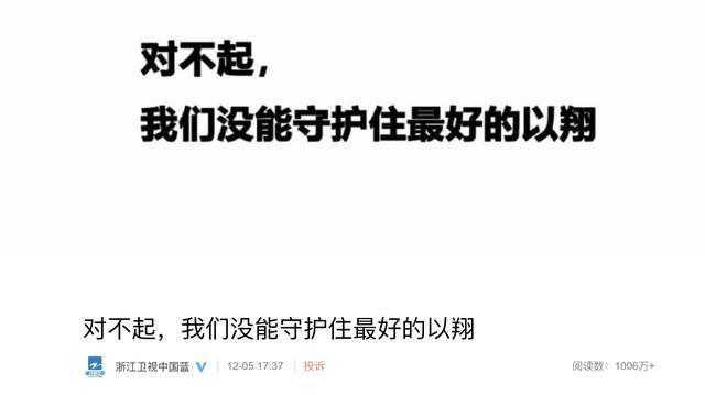 浙江卫视再次回应，还原高以翔事件，宣布永久停播《追我吧》