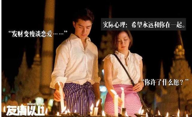 中楚汉秀：《友情以上》，一部渣男配渣女的真爱大戏