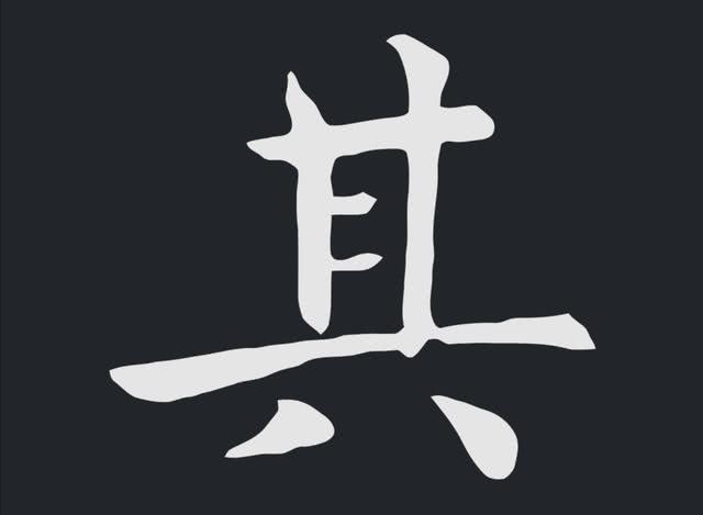 最详细“永字八法”书法分解，网友说：从此练字有了正规的笔法