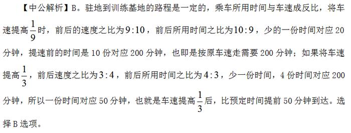 国家公务员考试行测行程问题