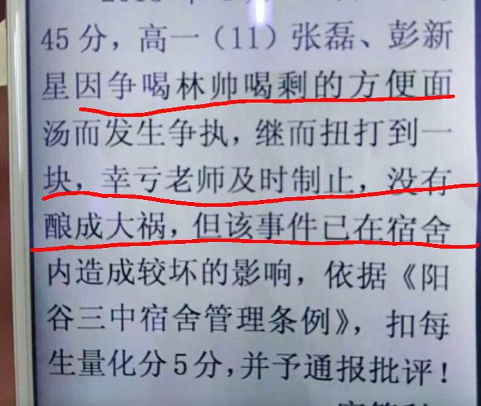 高中生被学校通报批评？妈妈知道原因却心疼落泪：再苦都要陪读！