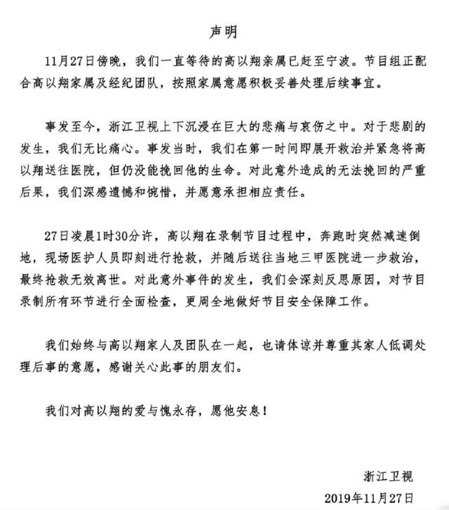 浙江卫视再次回应，还原高以翔事件，宣布永久停播《追我吧》