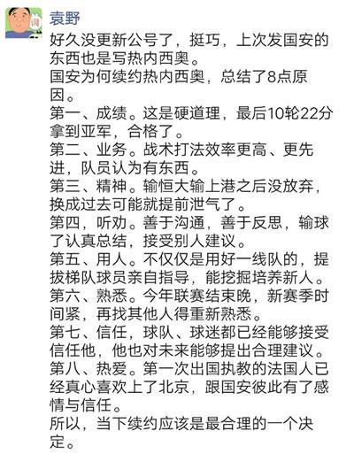 斯科拉里也不要了！名记谈8条国安不换帅理由，施密特看了咋想？