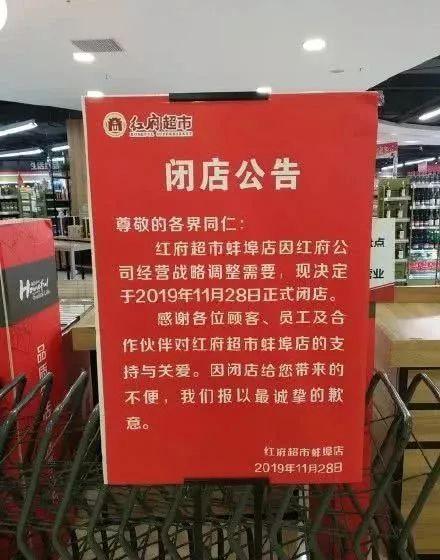 最新进展！安徽一超市突然倒闭，员工竟要赔给超市19万！？