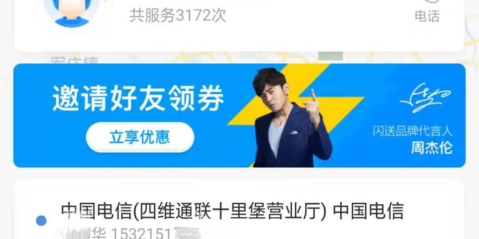 闪送要不要打电话给商家 w700h350z1l10t10622.jpg