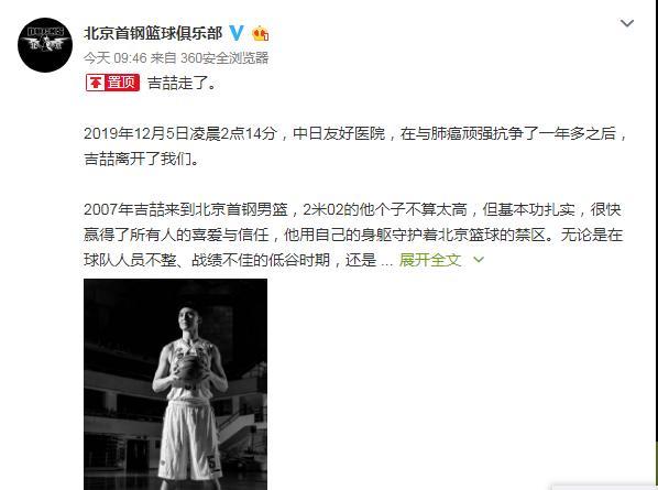 追忆首钢男篮永远的51号吉喆！愿天堂再无语言暴力，永无病痛折磨